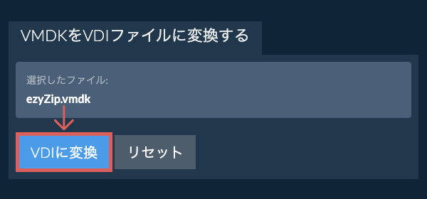 ここをクリックして変換を開始