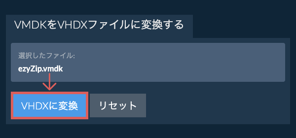 ここをクリックして変換を開始