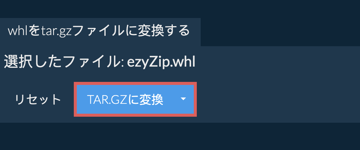 ここをクリックして変換を開始