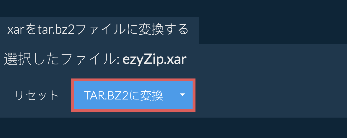ここをクリックして変換を開始
