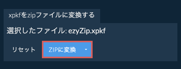 ここをクリックして変換を開始