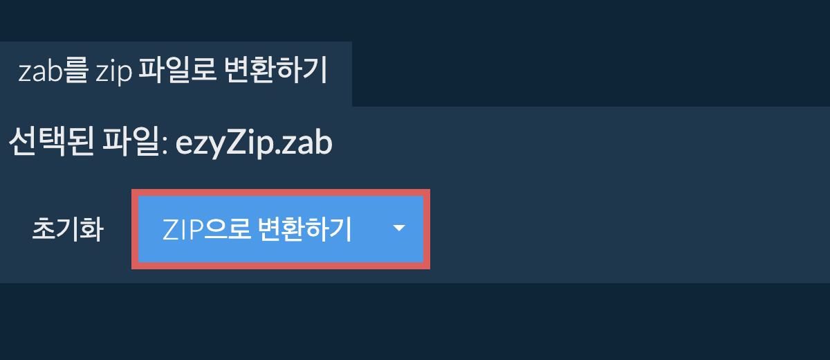 zip으로 변환 시작