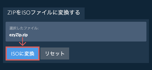 ここをクリックして変換を開始