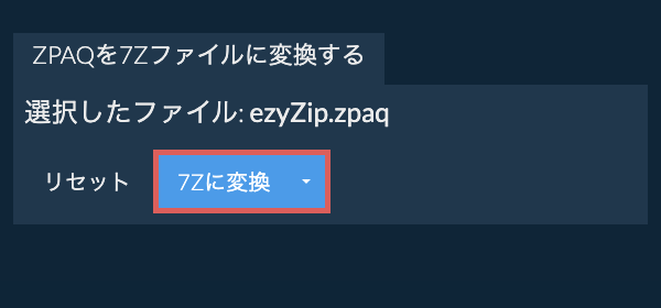 ここをクリックして変換を開始