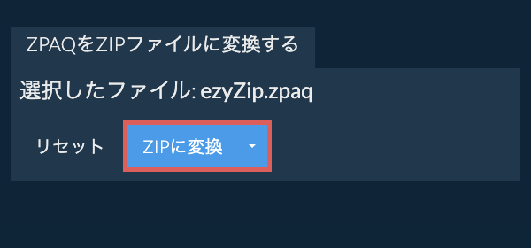 ここをクリックして変換を開始