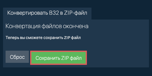 Сохранить ZIP файл