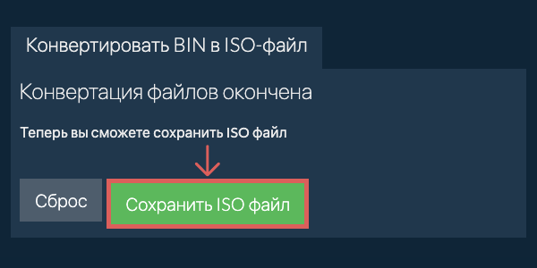 Сохранить ISO файл