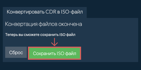 Сохранить ISO файл