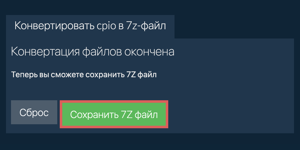 Сохранить 7z файл