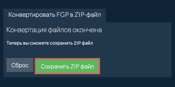 Сохранить ZIP файл