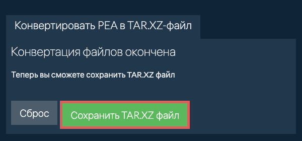 Сохранить TAR.XZ файл
