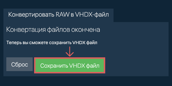 Сохранить VHDX файл