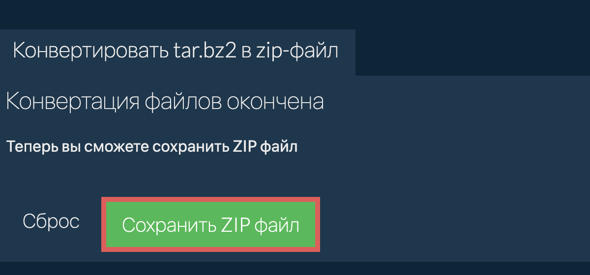 Сохранить zip файл