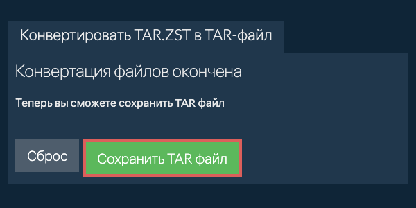Сохранить TAR файл