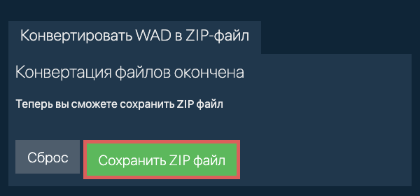 Сохранить ZIP файл