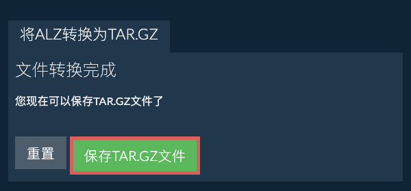 保存TAR.GZ文件