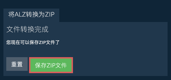 保存ZIP文件