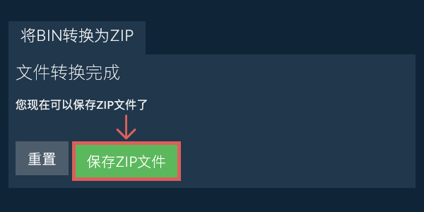 保存ZIP文件
