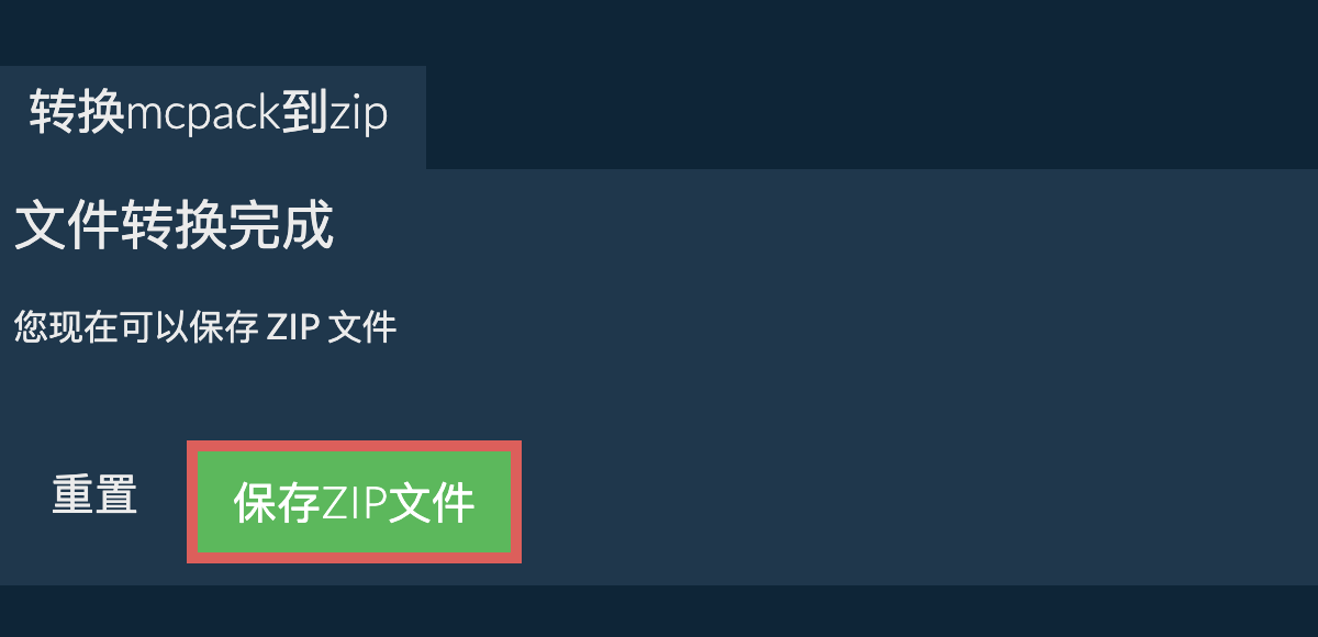 保存zip文件