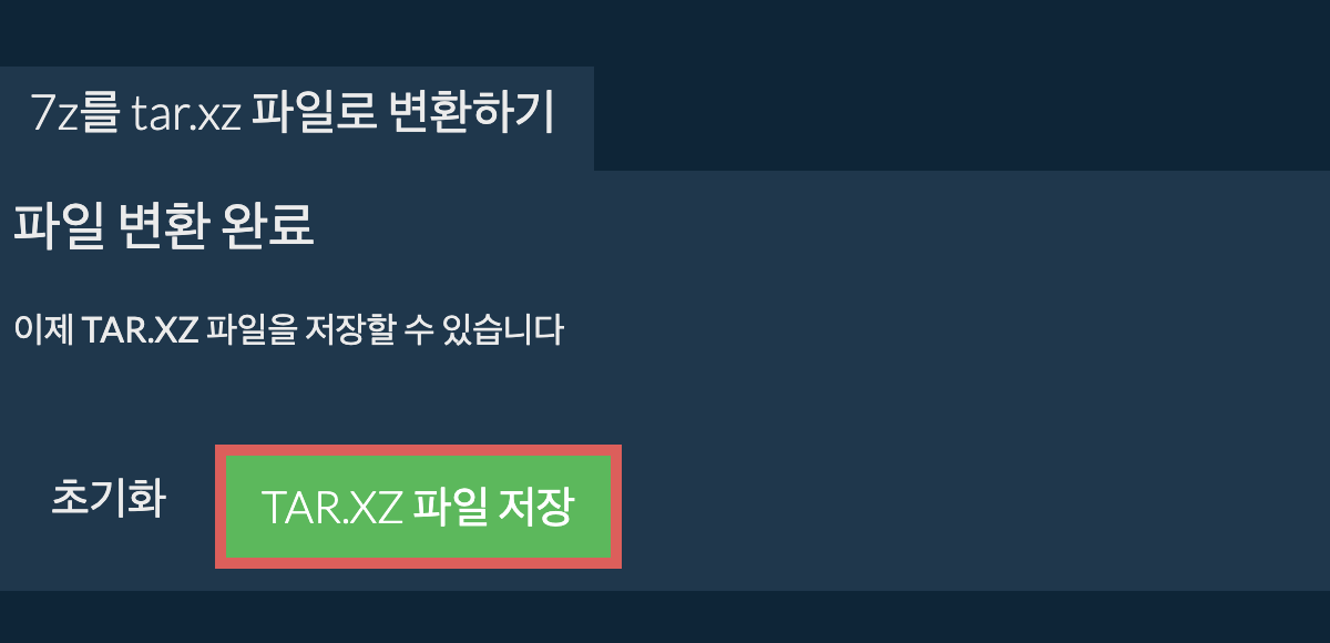 tar.xz 파일 저장