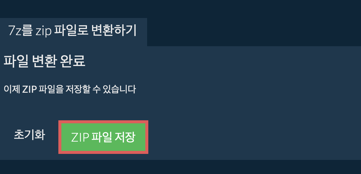 zip 파일 저장