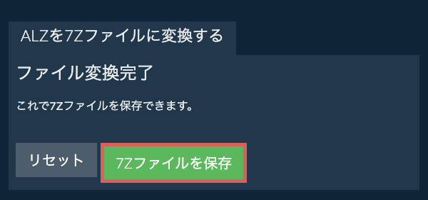 7Zファイルを保存