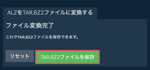 TAR.BZ2ファイルを保存