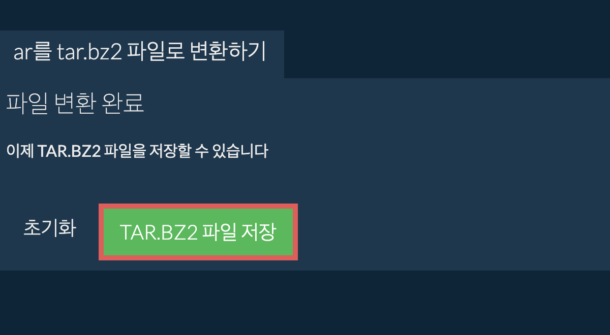 TAR.BZ2 파일 저장