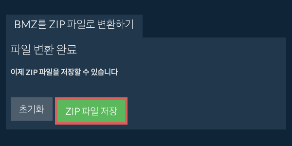 ZIP 파일 저장