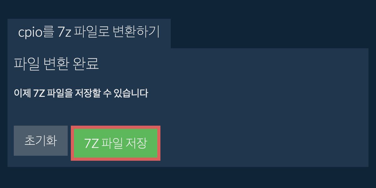 7z 파일 저장