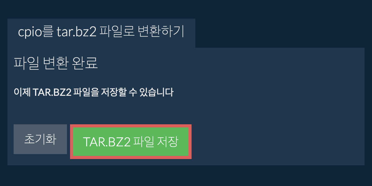 tar.bz2 파일 저장