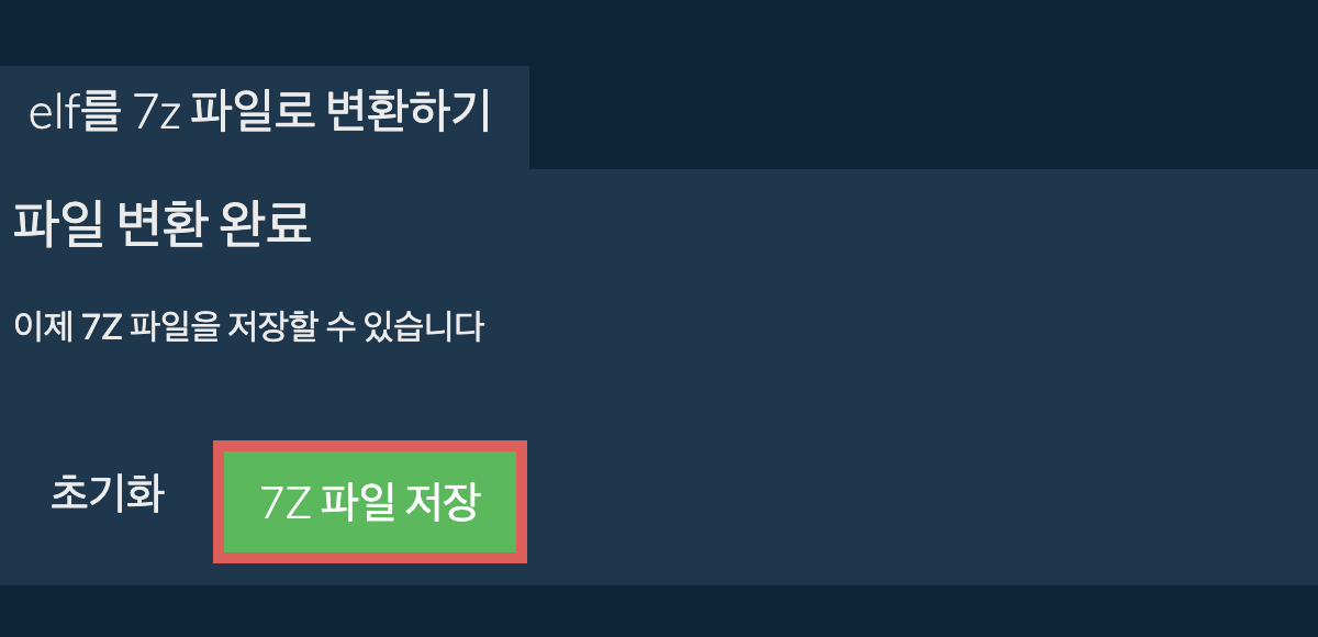 7z 파일 저장