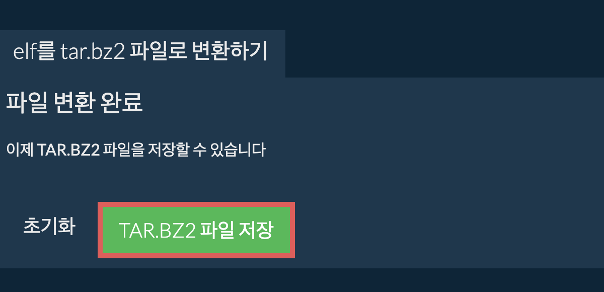 tar.bz2 파일 저장