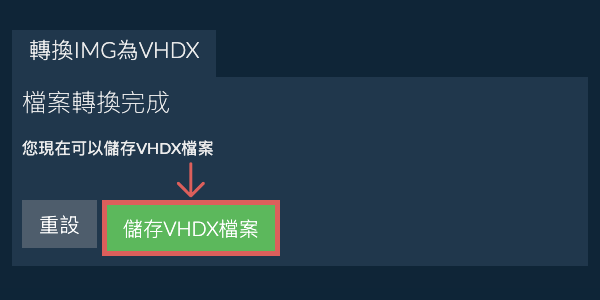 儲存 VHDX 檔案