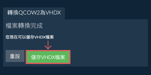 儲存 VHDX 檔案
