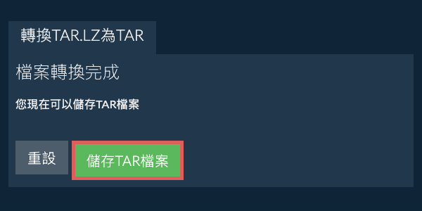 儲存 TAR 檔案