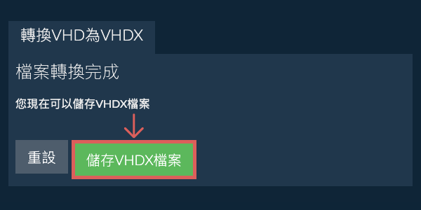 儲存 VHDX 檔案