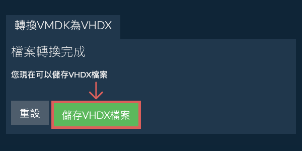 儲存 VHDX 檔案