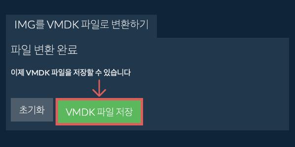 VMDK 파일 저장