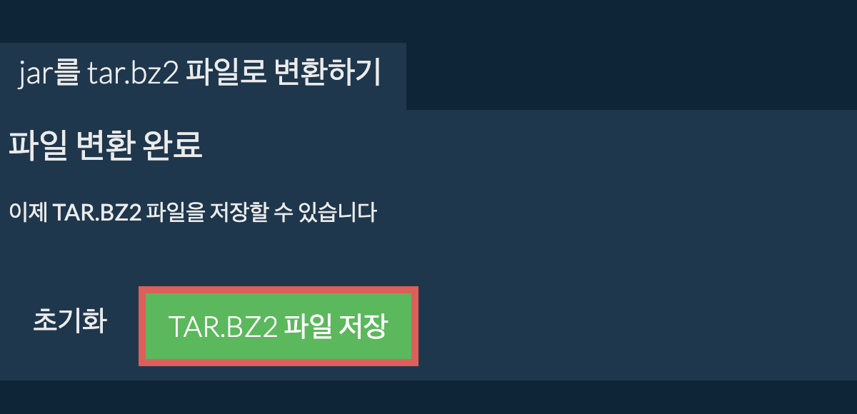 tar.bz2 파일 저장