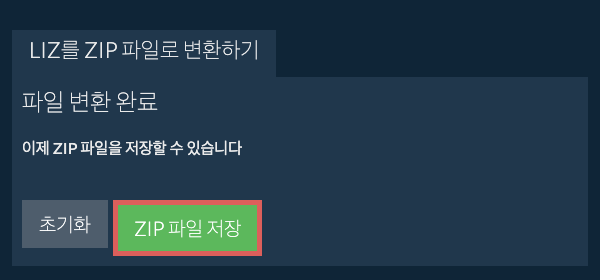 ZIP 파일 저장