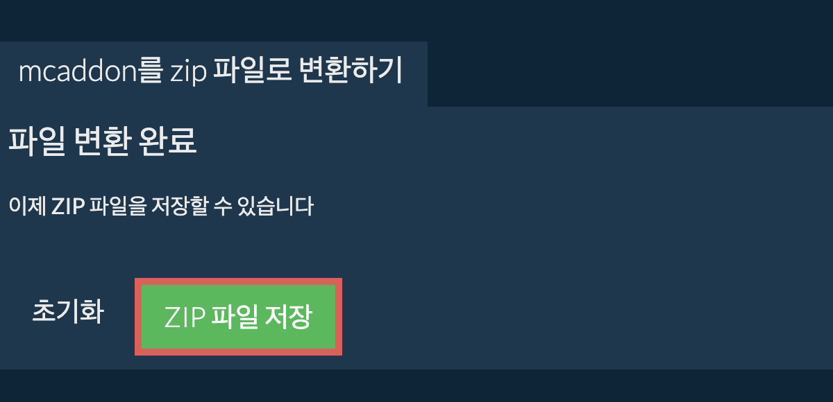 zip 파일 저장