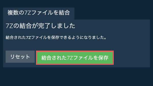 ZIPファイルを保存