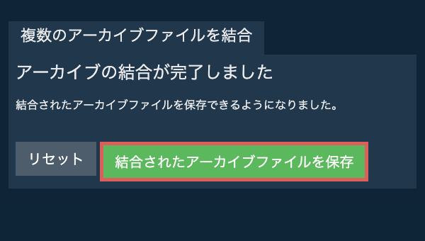 ZIPファイルを保存