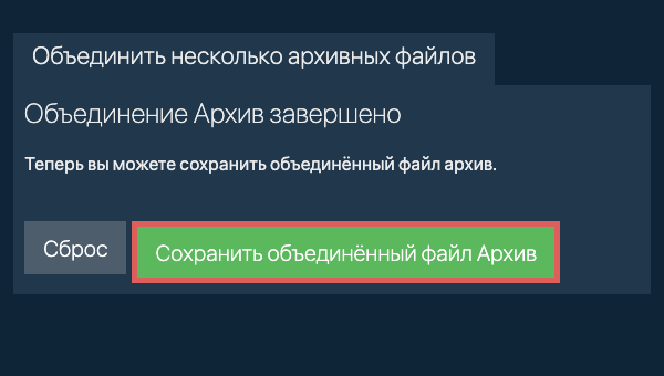 Сохранить ZIP файл