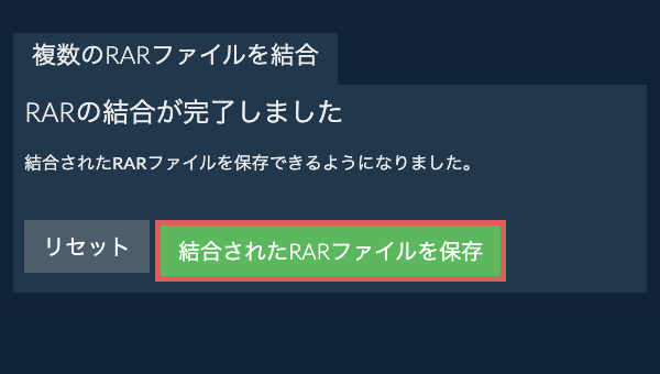 ZIPファイルを保存
