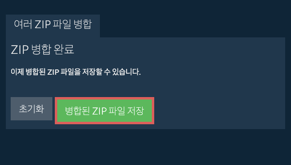 ZIP 파일 저장
