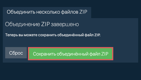 Сохранить ZIP файл