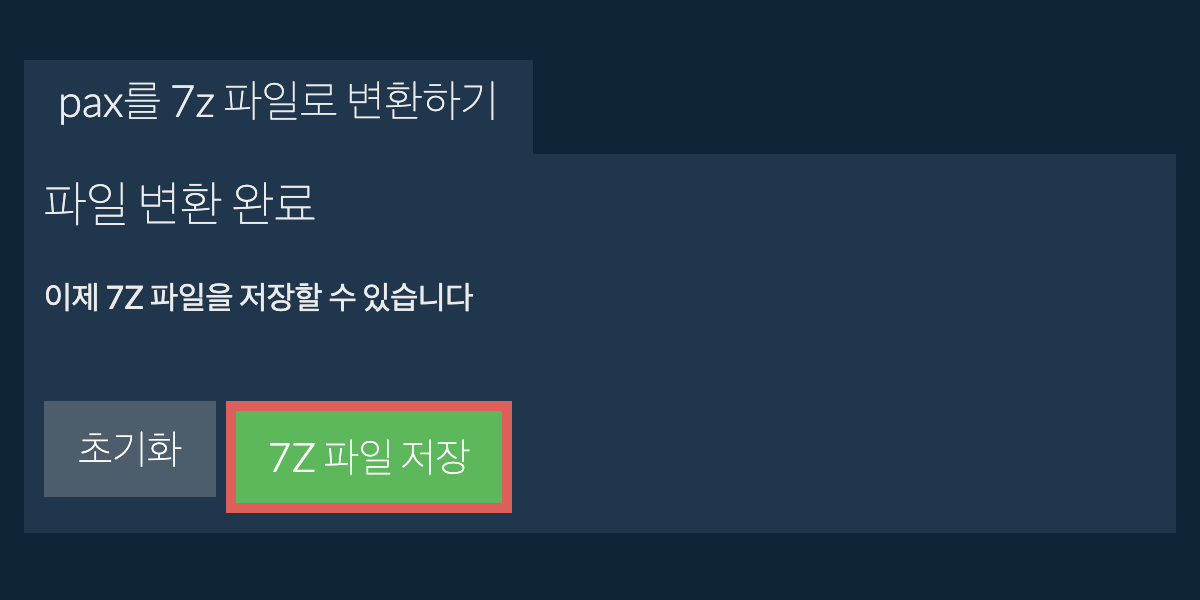7Z 파일 저장