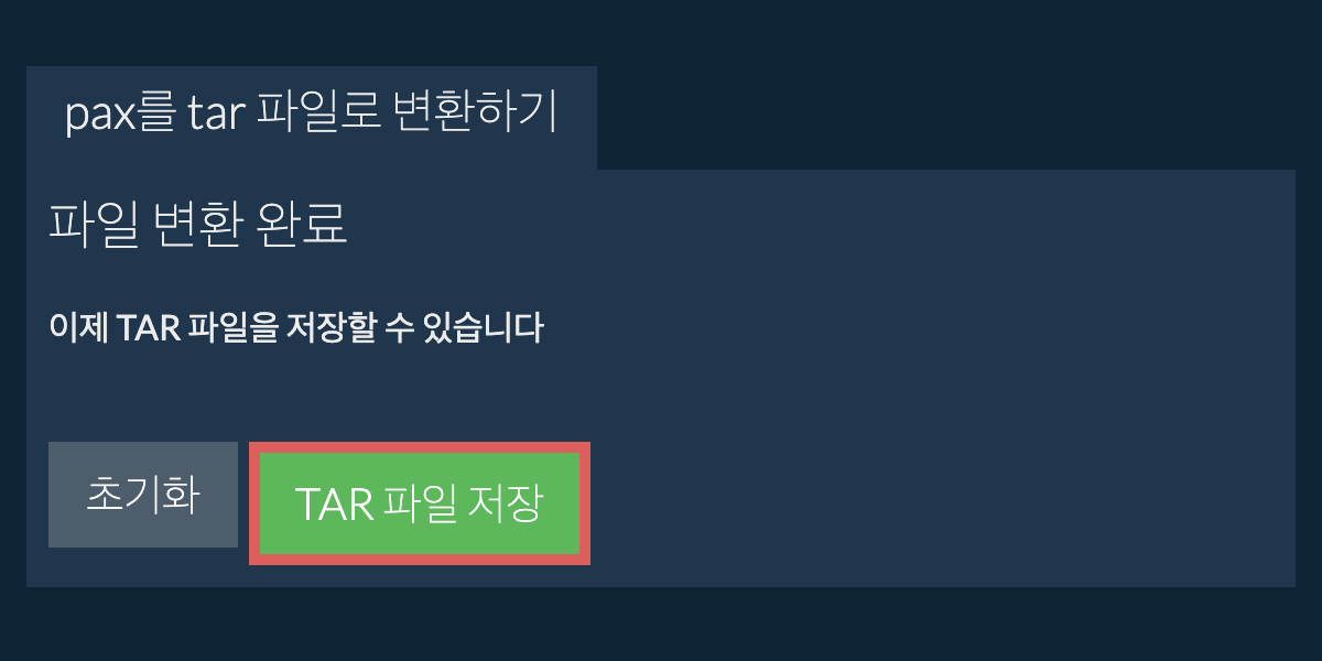 TAR 파일 저장